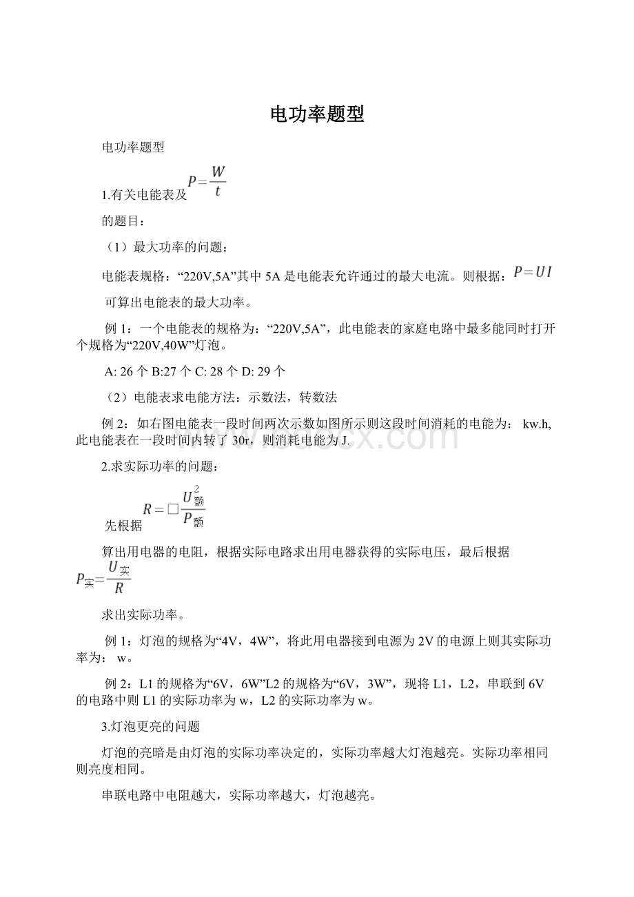 电功率题型Word格式文档下载.docx