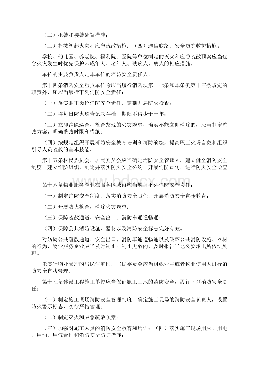 政策法规消防条例.docx_第3页