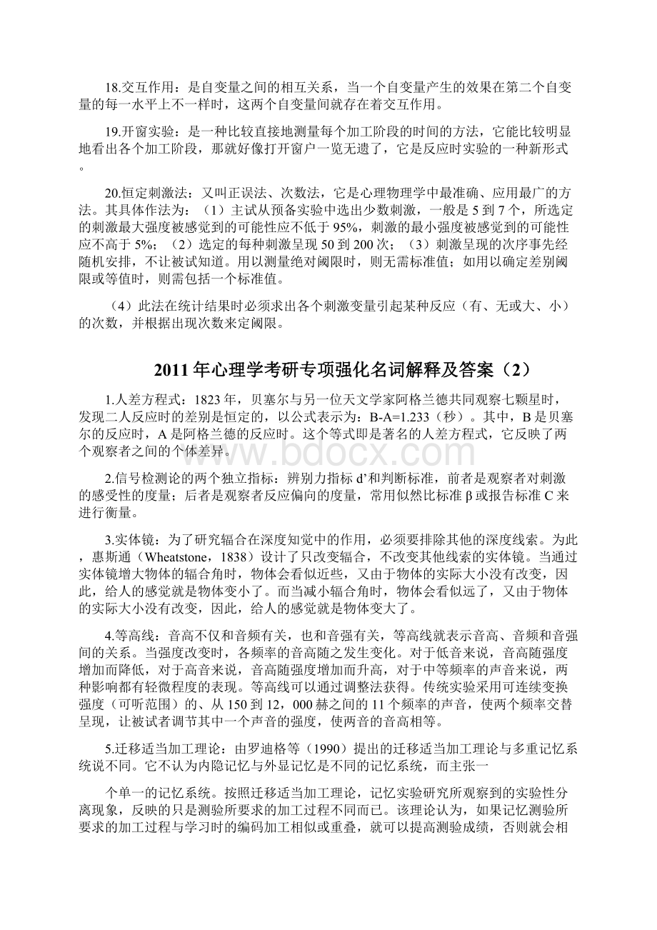 心理学考研专项强化名词解释及答案.docx_第3页