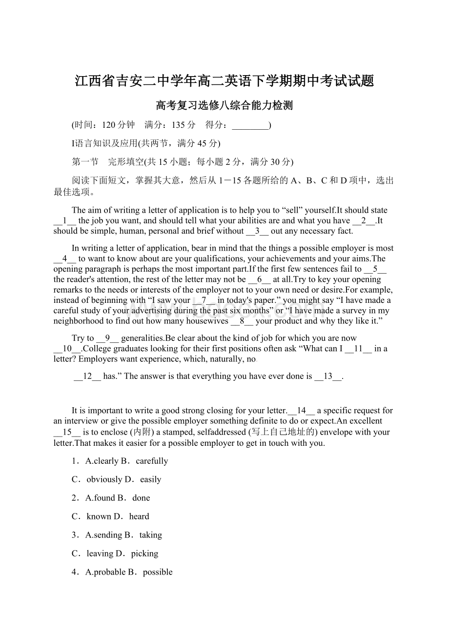 江西省吉安二中学年高二英语下学期期中考试试题Word格式文档下载.docx