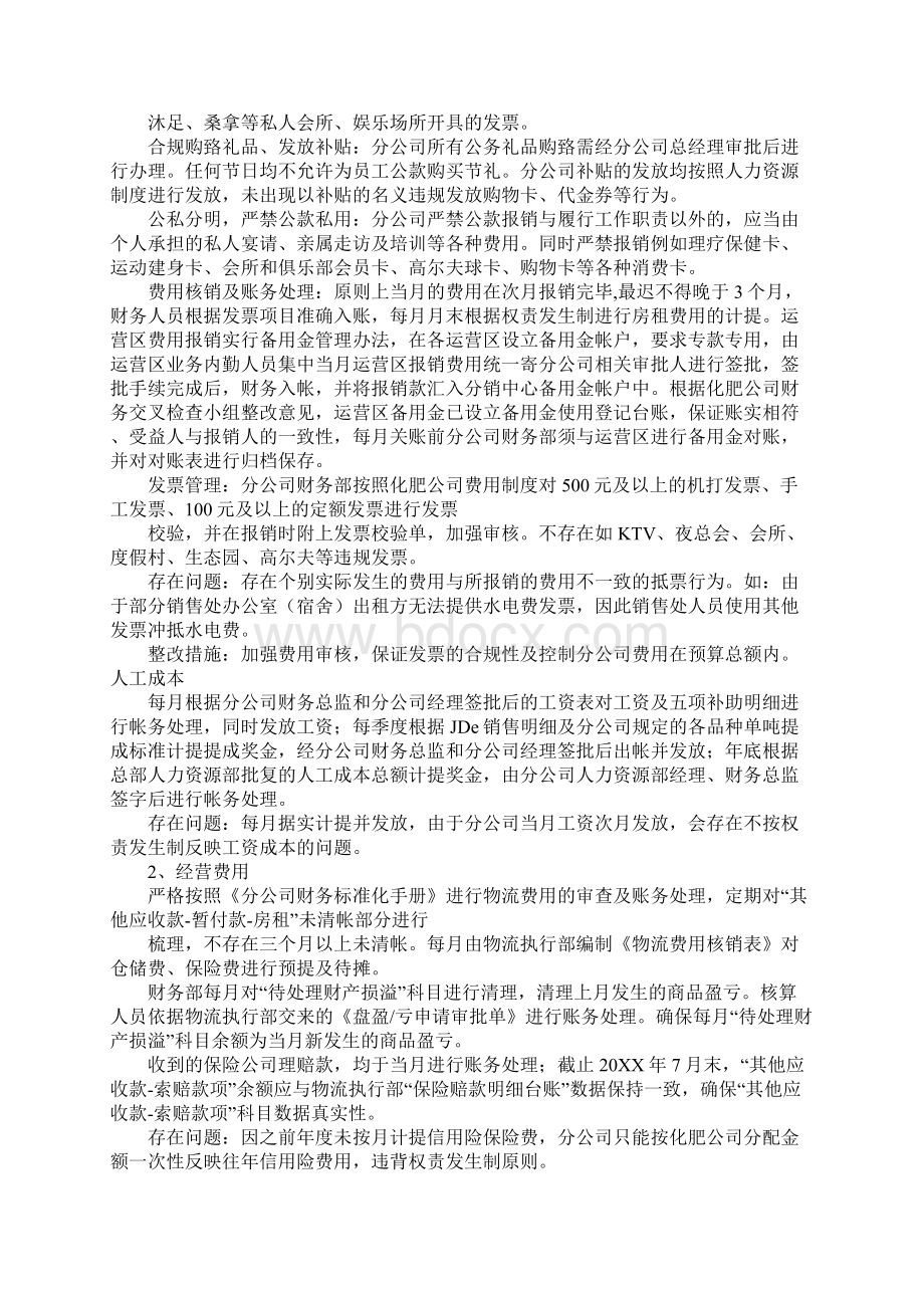 中央巡视组反馈意见整改报告Word下载.docx_第2页