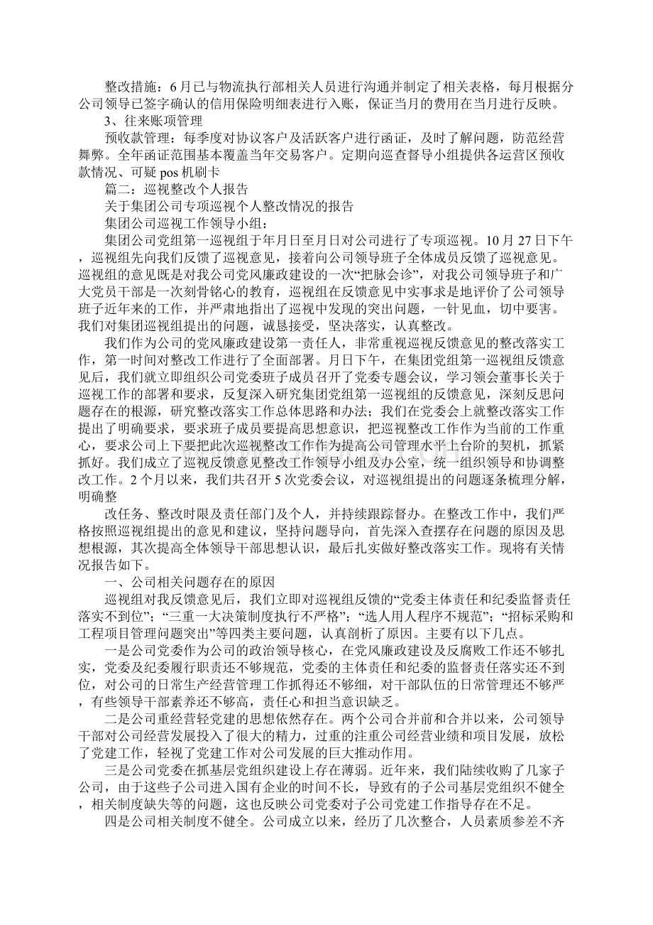 中央巡视组反馈意见整改报告Word下载.docx_第3页