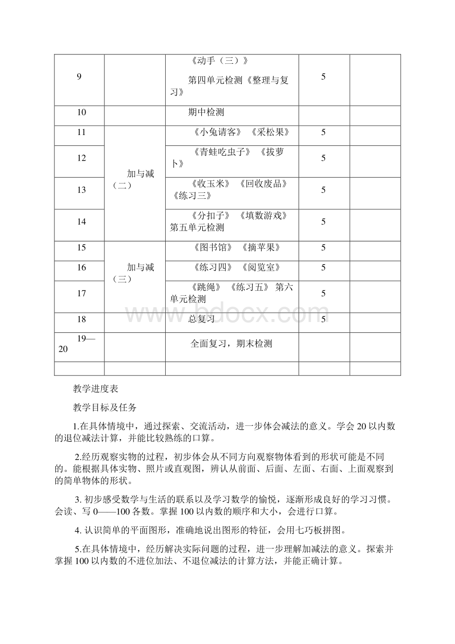 北师版一年级数学下册教案全册.docx_第2页