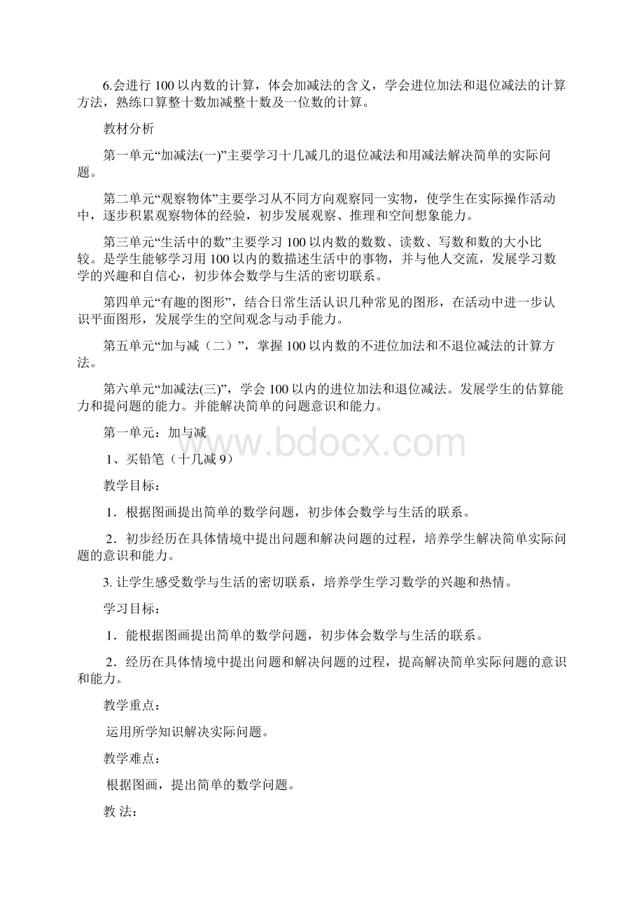 北师版一年级数学下册教案全册.docx_第3页