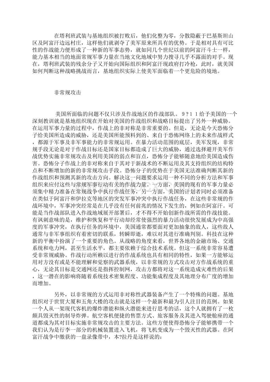 关于非对称作战的另类思考Word文件下载.docx_第2页