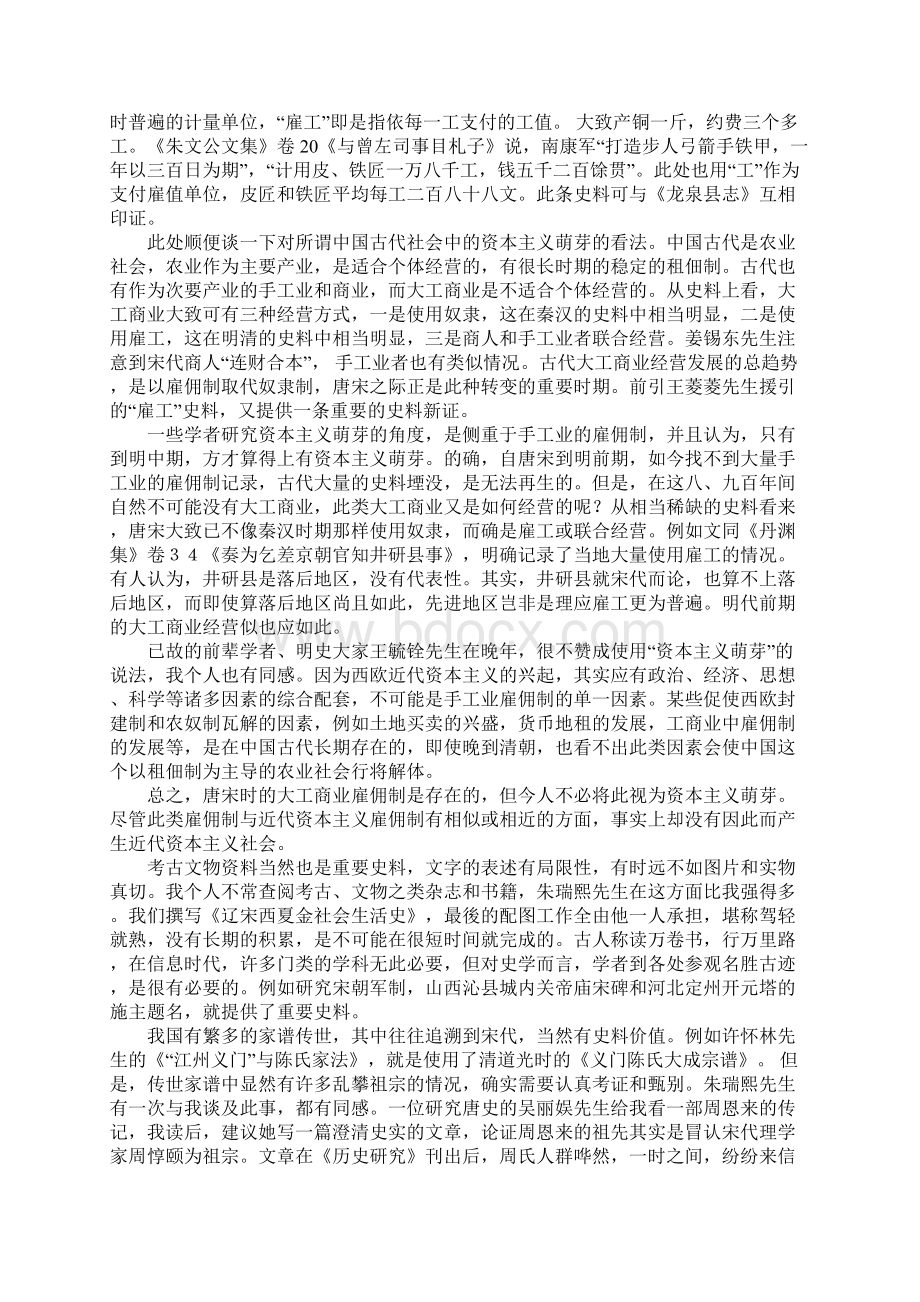 开拓宋代史料的视野与《三言》《二拍》.docx_第2页