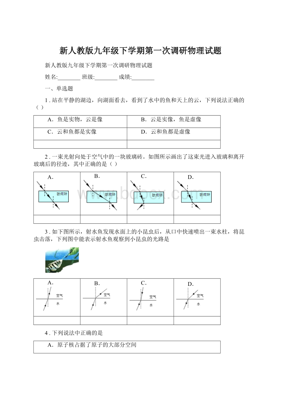 新人教版九年级下学期第一次调研物理试题.docx