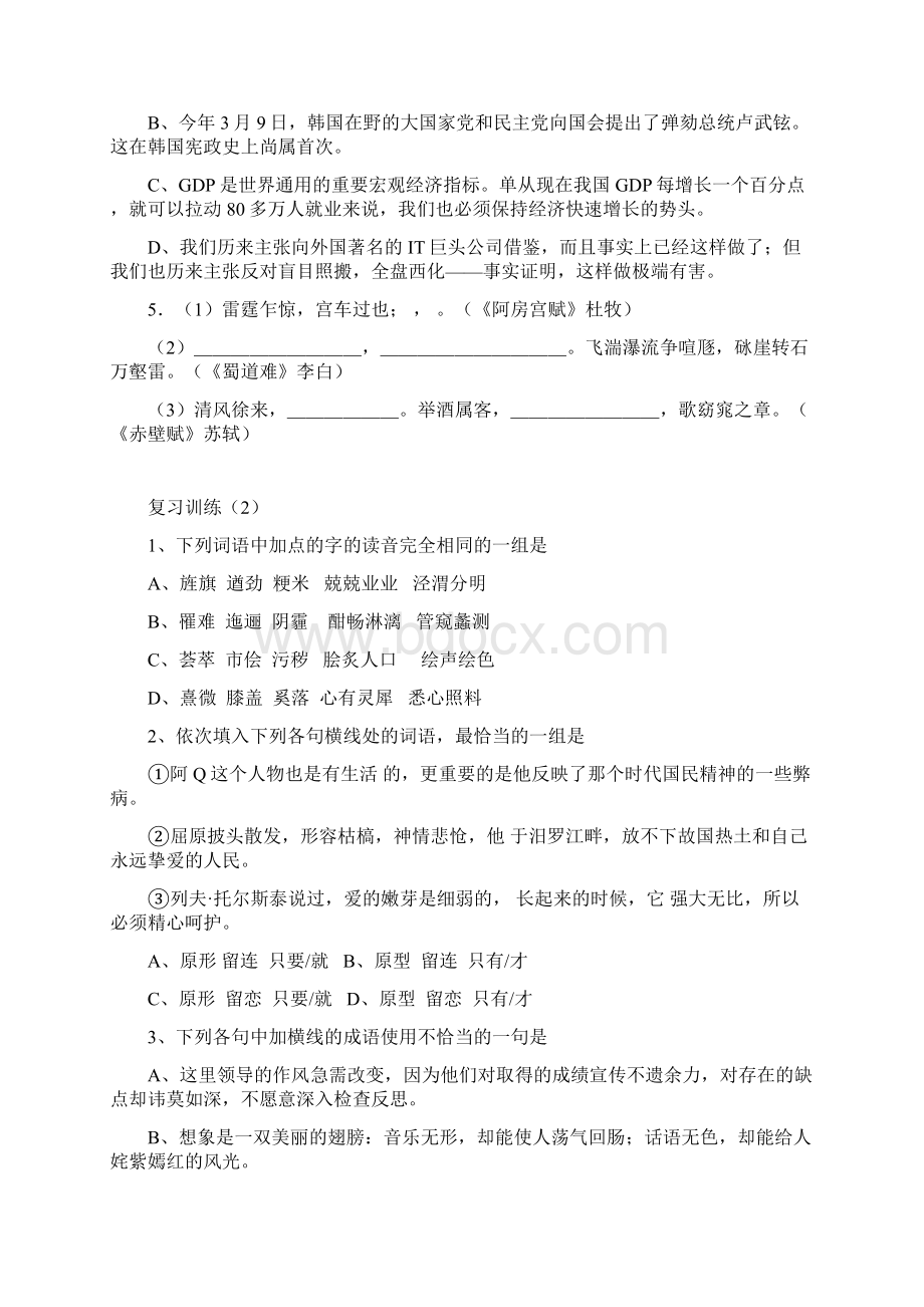 大庆炼化招工考试语文基础复习训练110精排精校含详解Word格式文档下载.docx_第2页