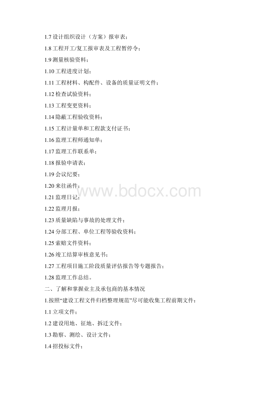 工程开工前监理准备工作要点.docx_第2页