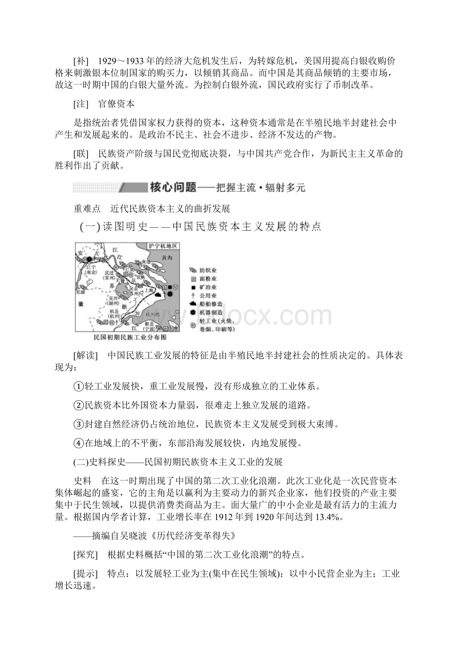 新课改瘦专用高考历史一轮复习第八单元近代中国经济与近现代社会生活的变迁课题二十四中国民族资本主义的曲.docx_第3页