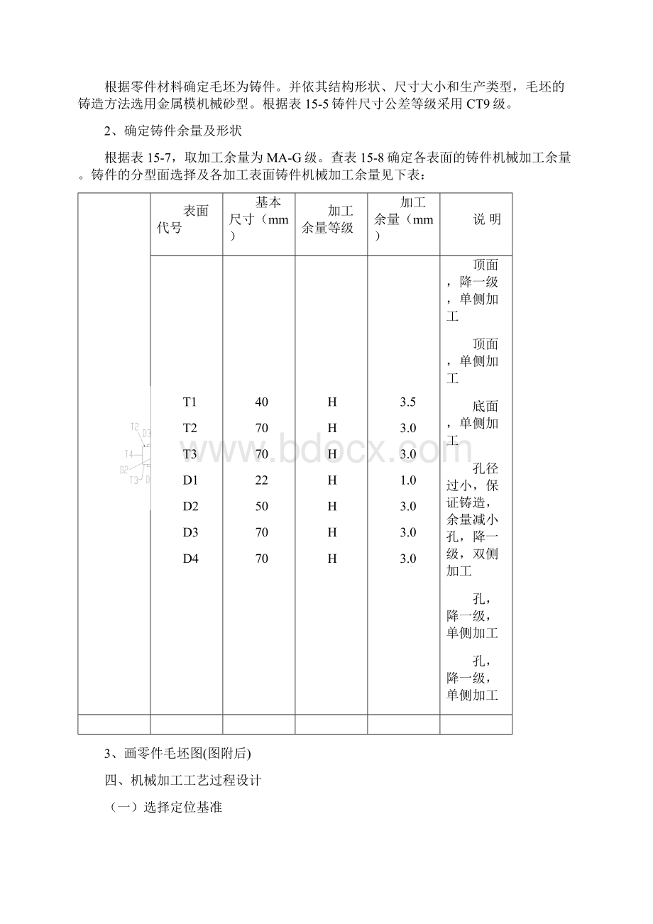 机械工艺夹具毕业设计53拔叉制造工艺课程设计全套资料831007.docx_第3页