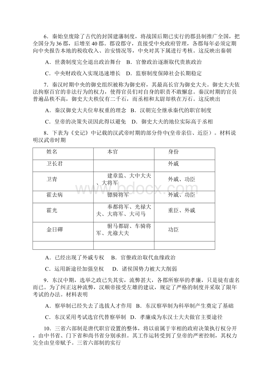 河南省豫西名校学年高二上期第一次联考历史 含答案.docx_第2页