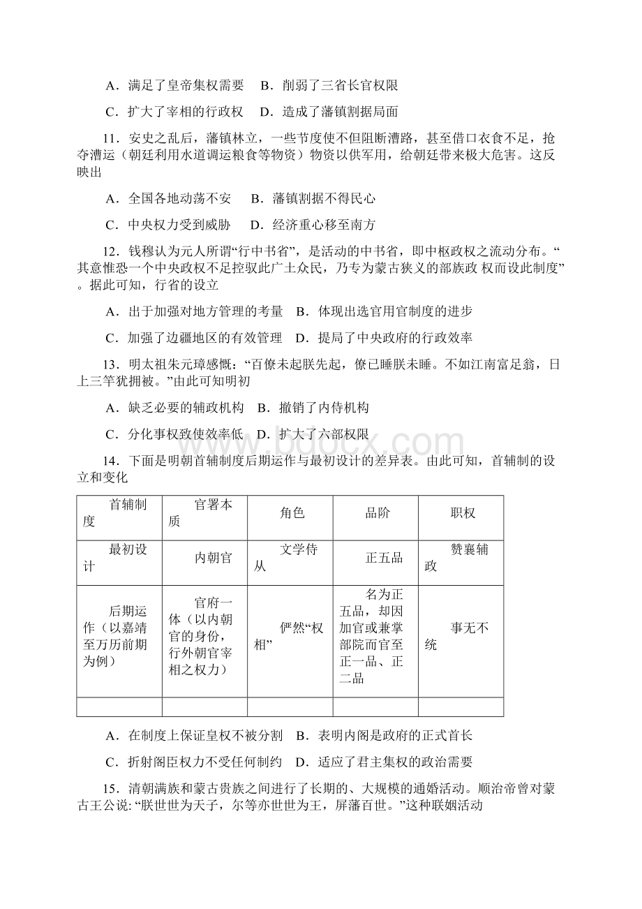 河南省豫西名校学年高二上期第一次联考历史 含答案.docx_第3页