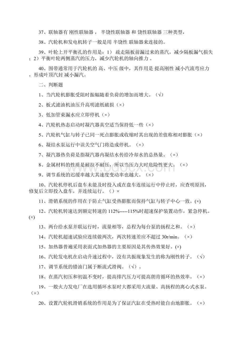 汽机复习题资料文档格式.docx_第3页