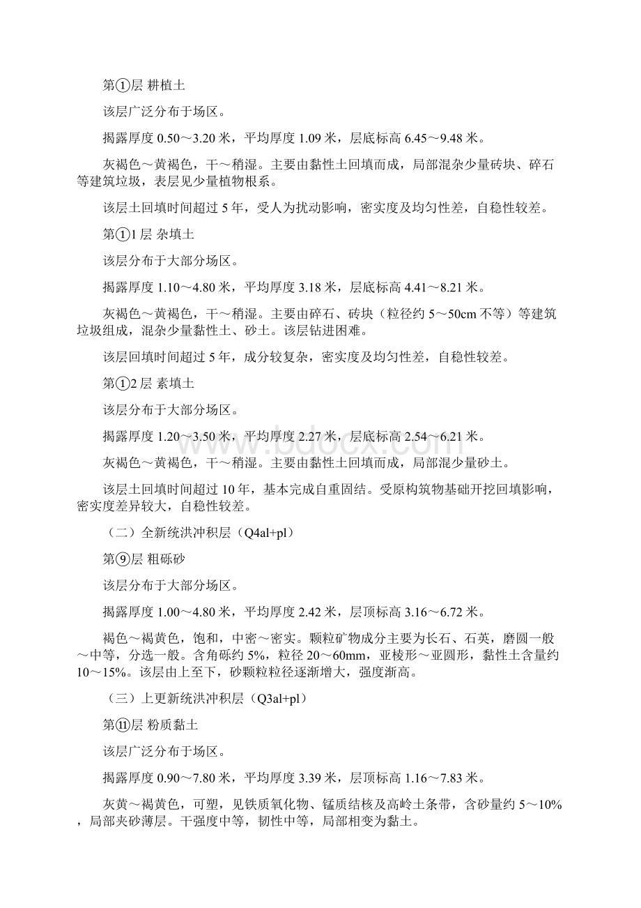 深基坑工程钢板桩工程施工设计方案.docx_第3页