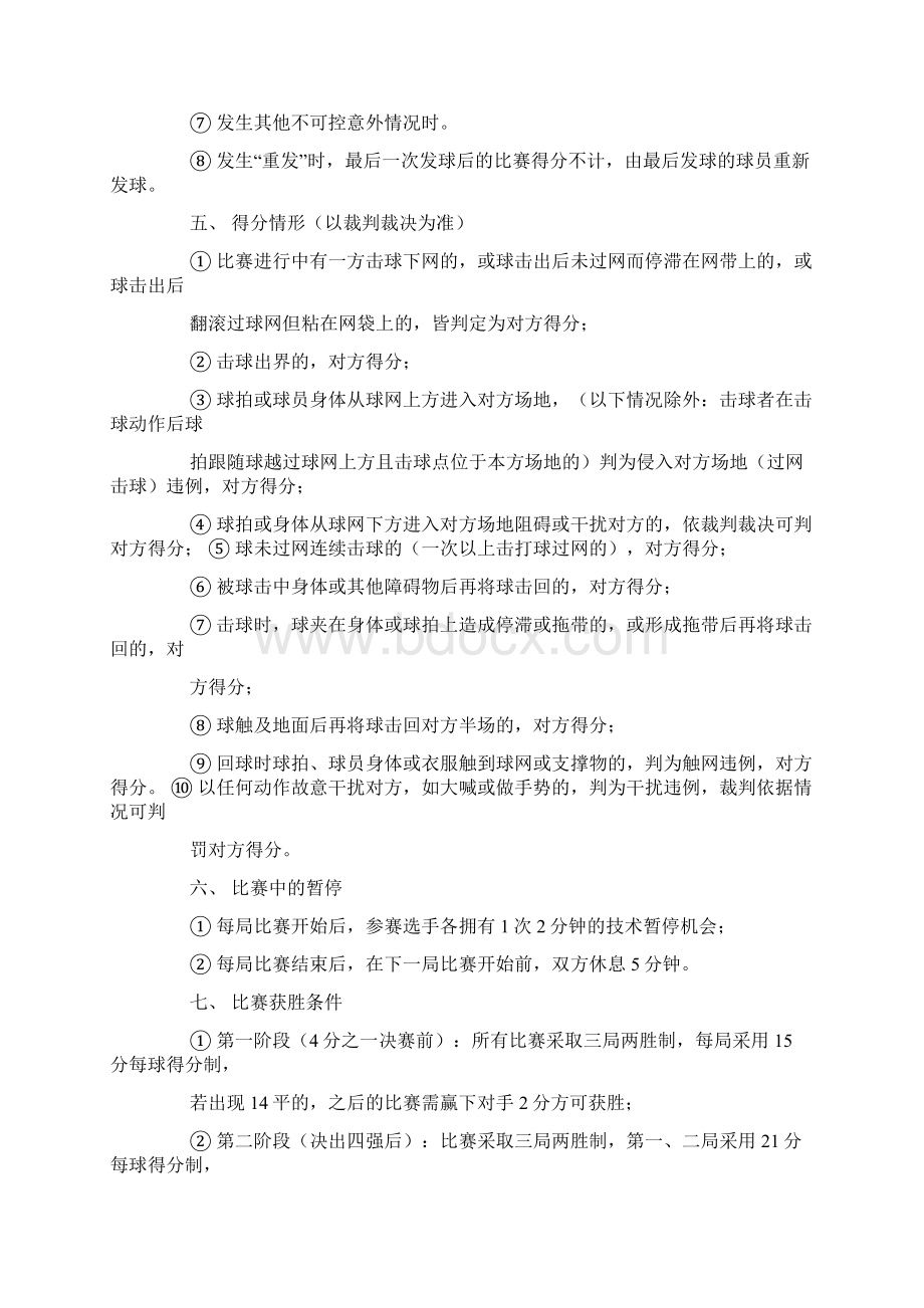 国际羽联《羽毛球比赛规则》.docx_第2页