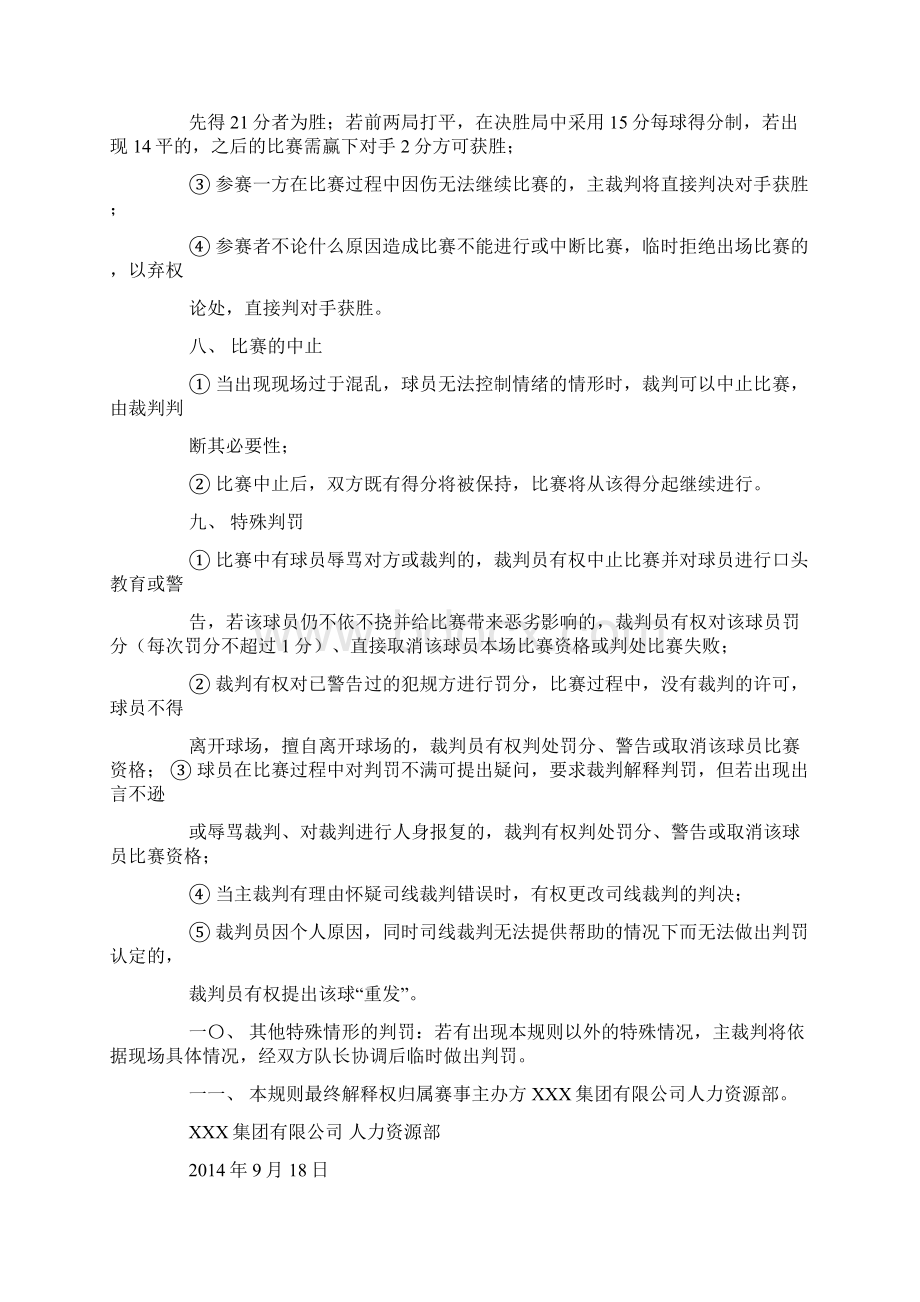 国际羽联《羽毛球比赛规则》.docx_第3页