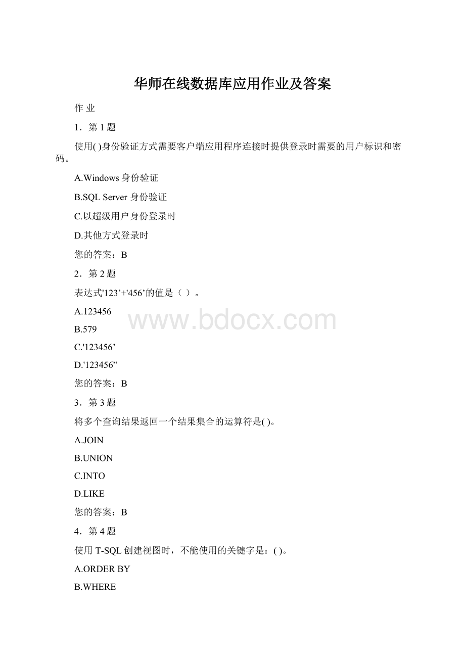 华师在线数据库应用作业及答案.docx_第1页