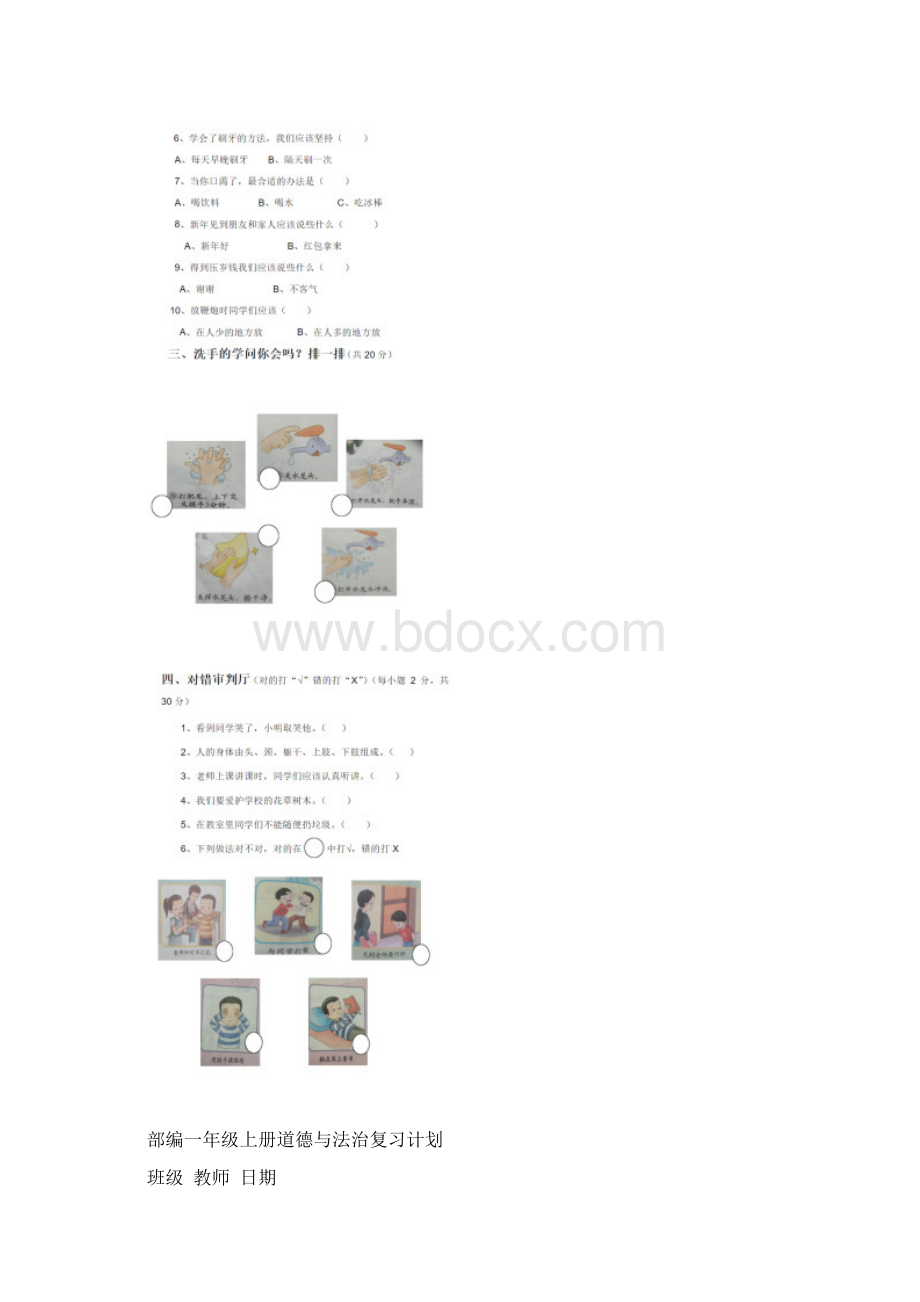 3套部编小学道德与法治一年级上册期末测试题Word格式文档下载.docx_第3页