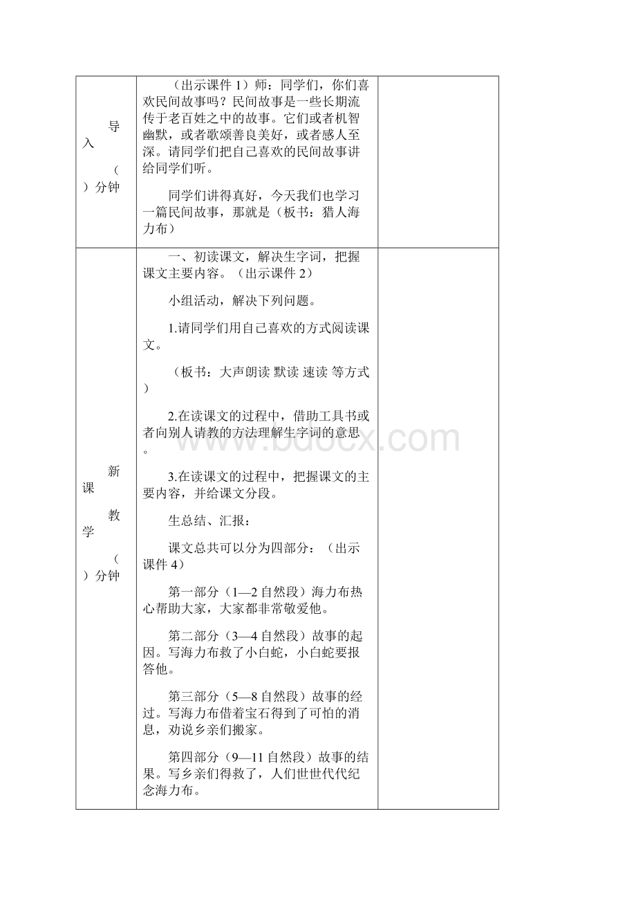 统编版语文五年级上册第三单元教学设计教案.docx_第2页