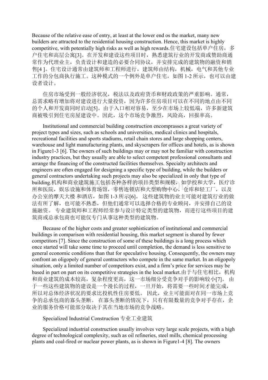 工程管理专业英语全文翻译.docx_第2页