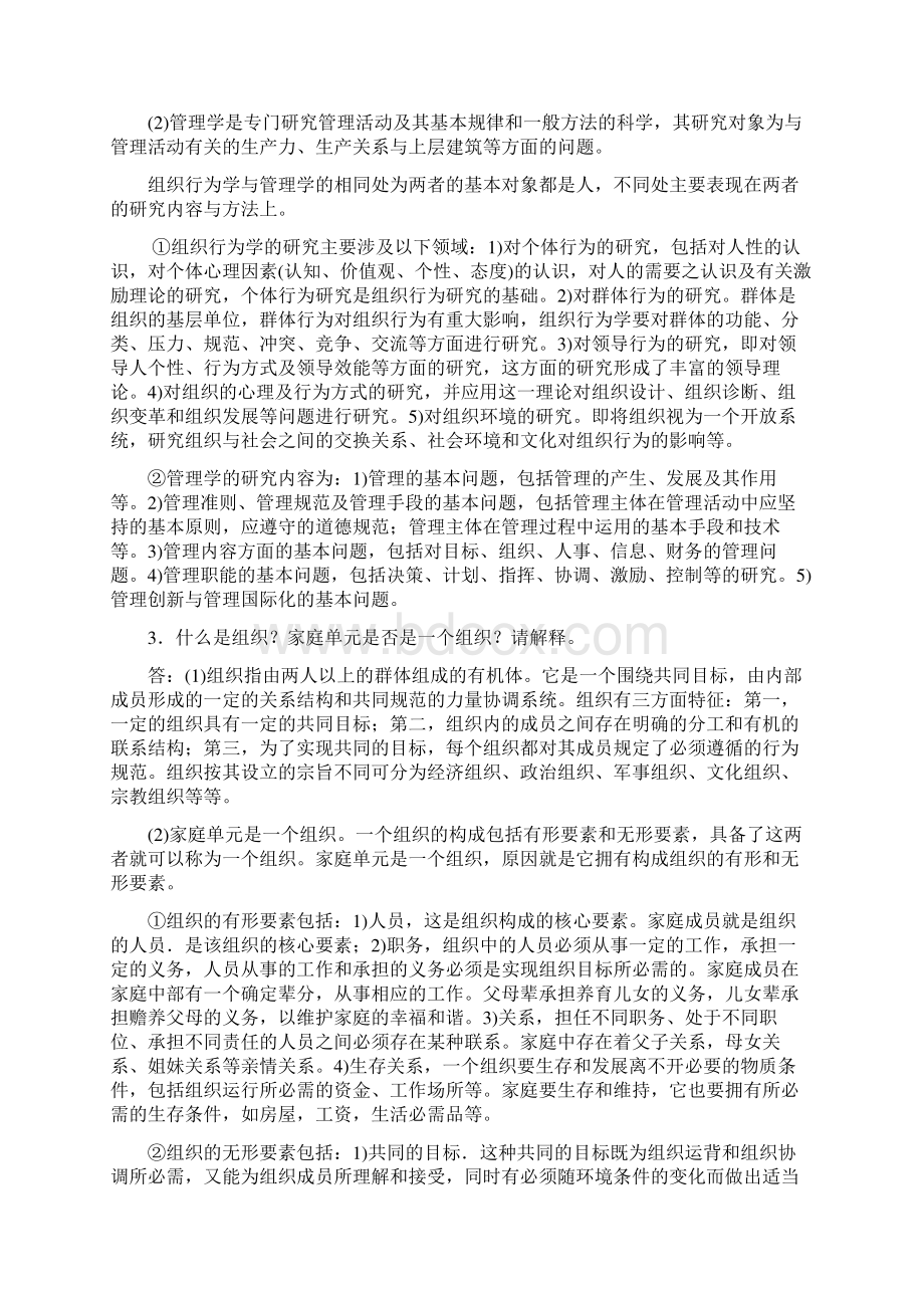 《组织行为学》罗宾斯 12版 课后习题答案Word格式.docx_第2页