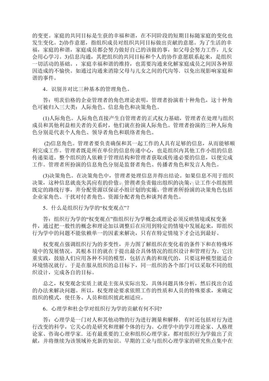 《组织行为学》罗宾斯 12版 课后习题答案.docx_第3页