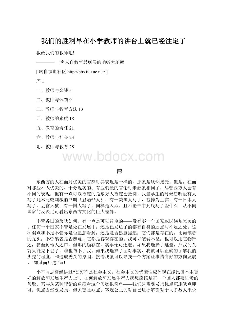 我们的胜利早在小学教师的讲台上就已经注定了.docx