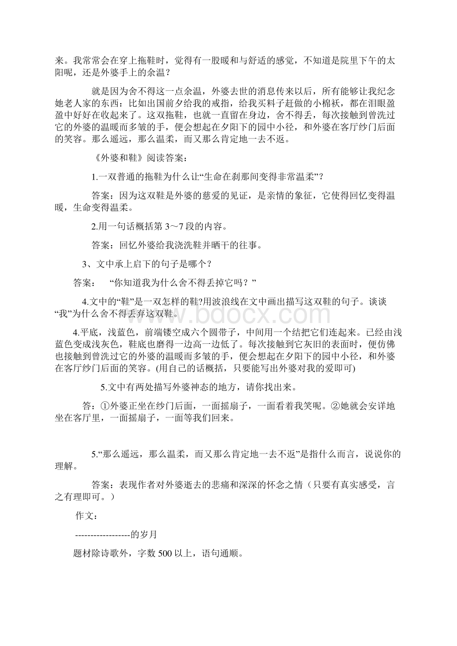 江西省某市选调进城考试小学语文真题.docx_第3页