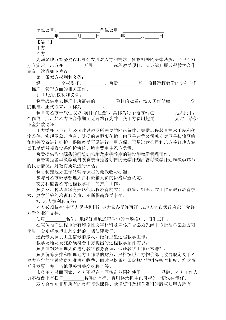 教育项目合作协议书范本文档格式.docx_第3页