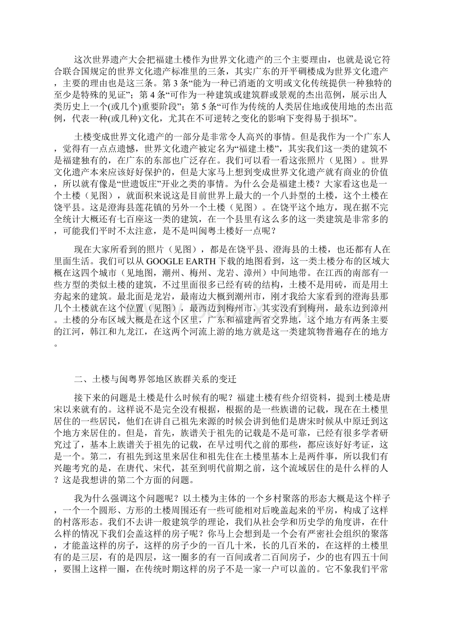 土楼建筑与闽粤文化.docx_第2页