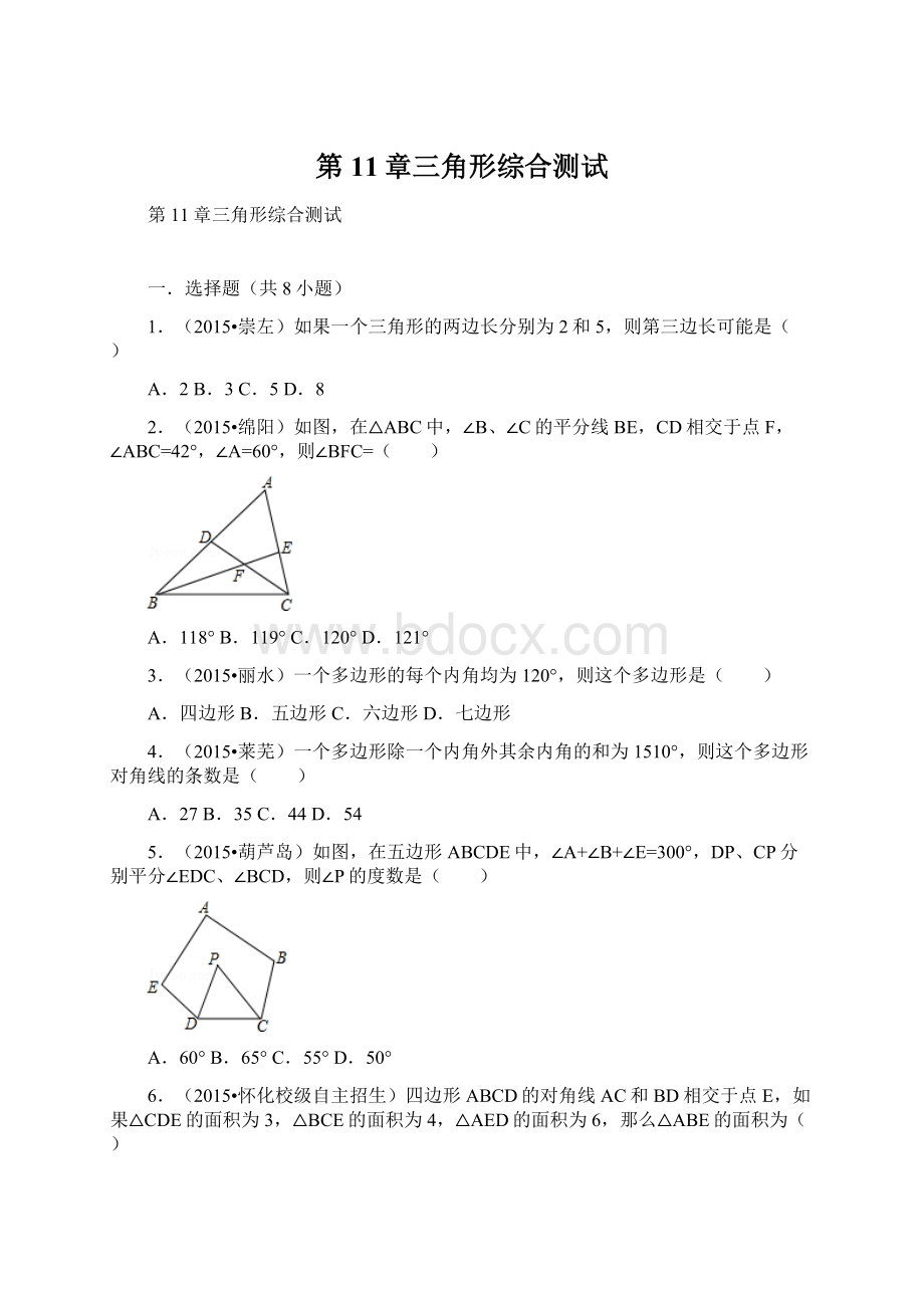 第11章三角形综合测试.docx_第1页