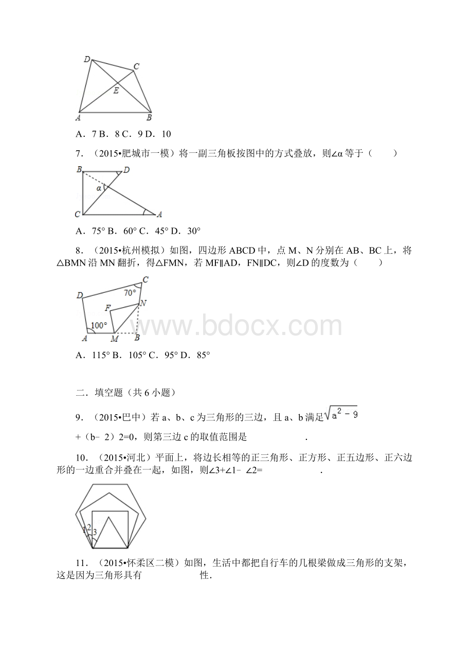 第11章三角形综合测试.docx_第2页