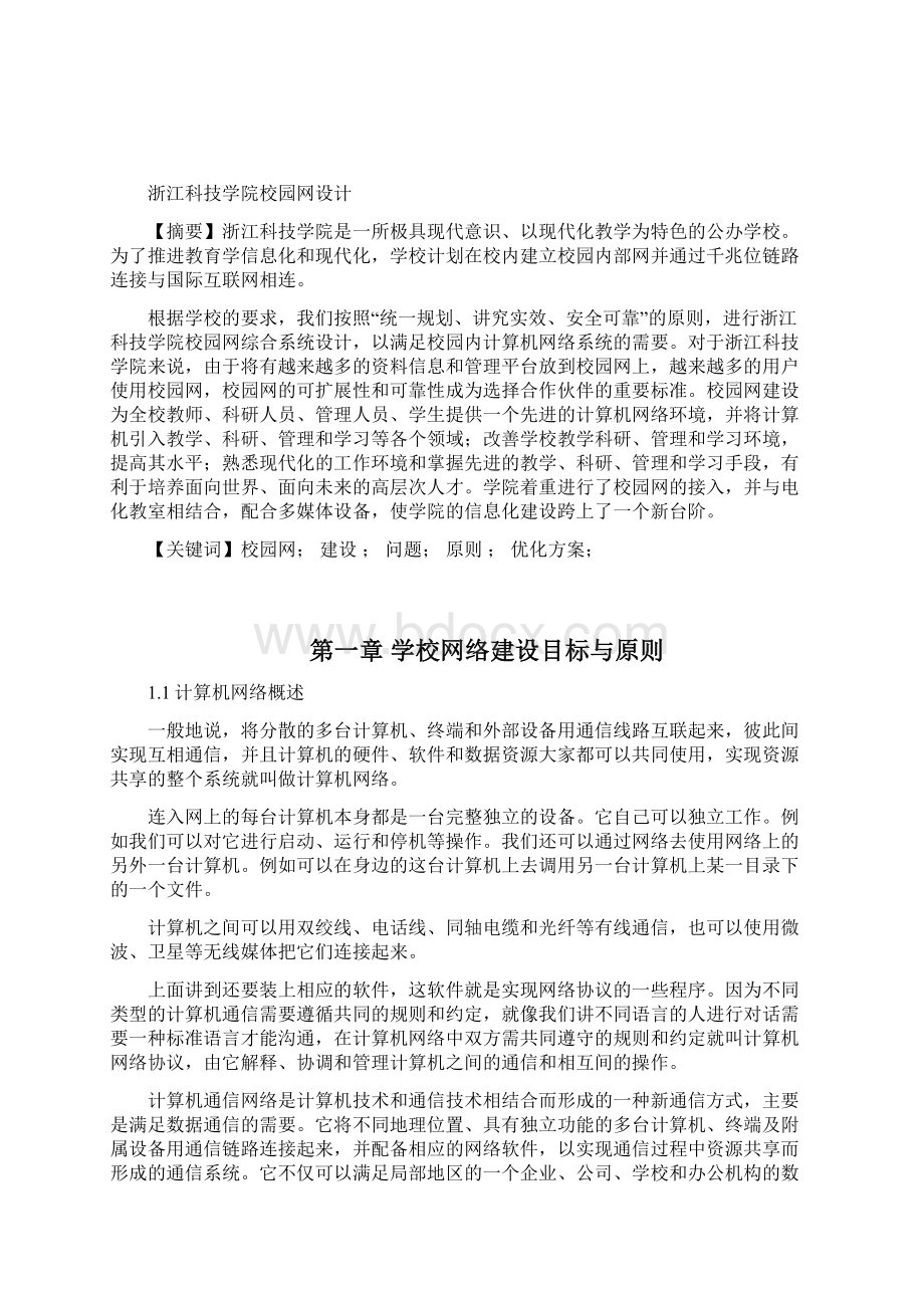 校园网络服务器部署.docx_第3页