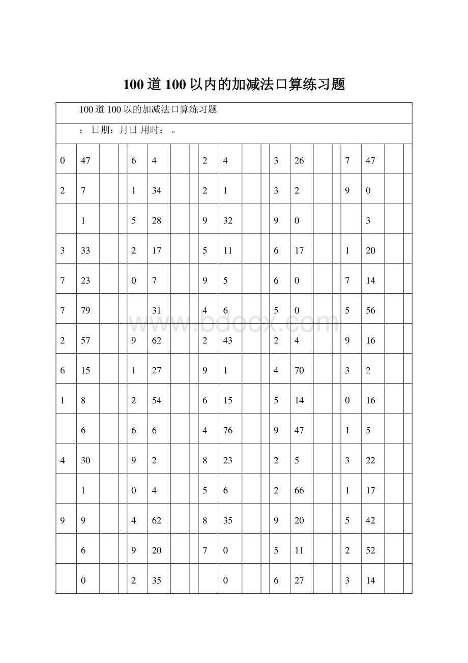 100道100以内的加减法口算练习题Word格式.docx