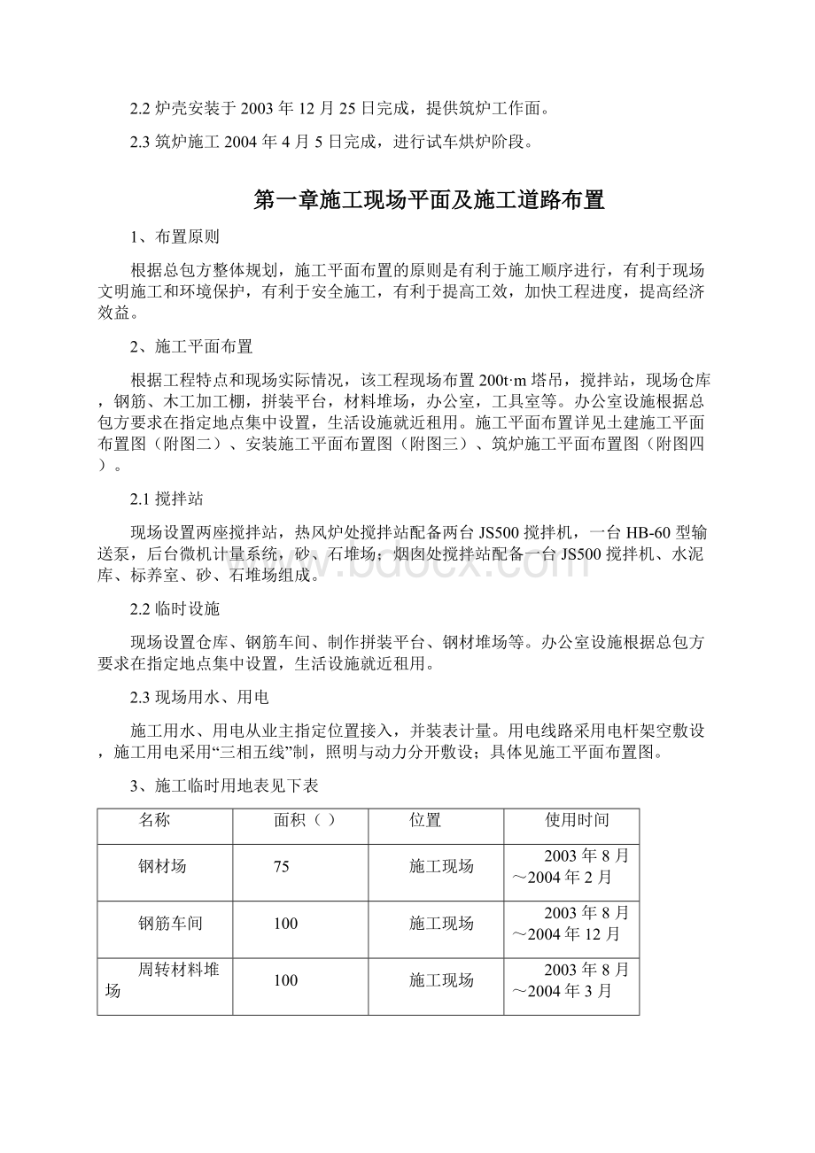 某钢厂热风炉安装施工组织设计Word文档格式.docx_第2页