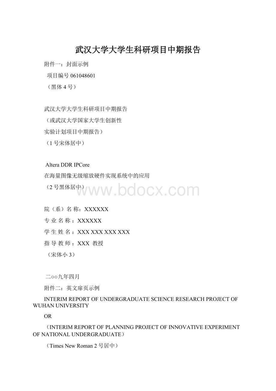 武汉大学大学生科研项目中期报告.docx_第1页