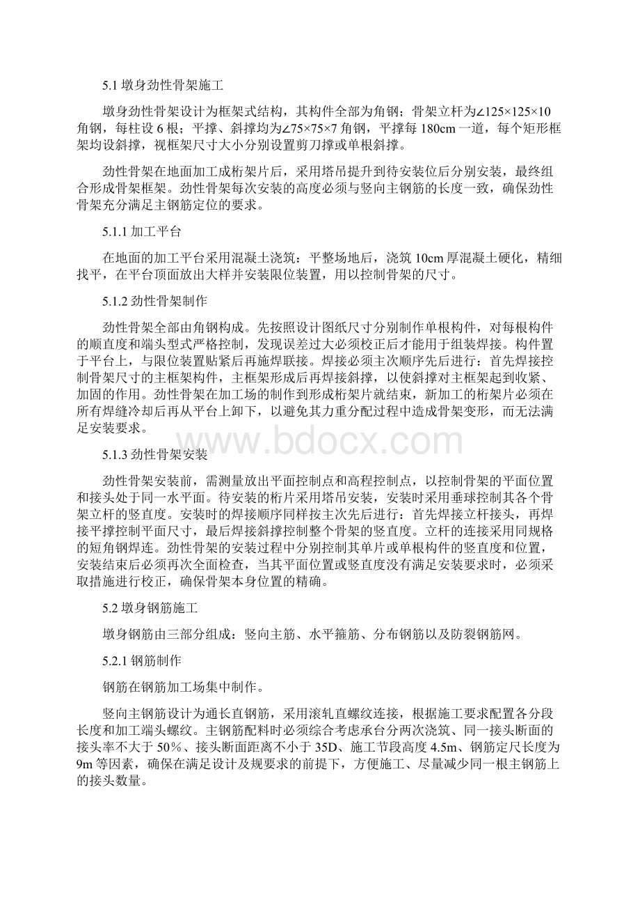 双薄壁墩墩施组巴南.docx_第3页