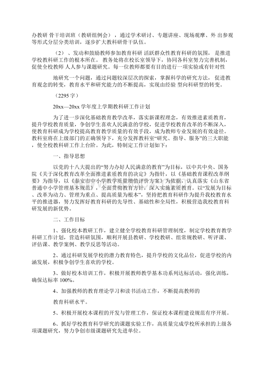 初中教科研工作计划.docx_第2页