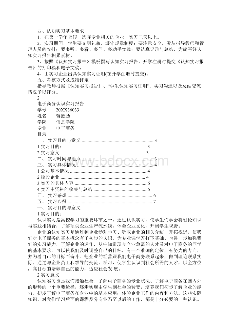 国际商务认知实习报告文档格式.docx_第2页