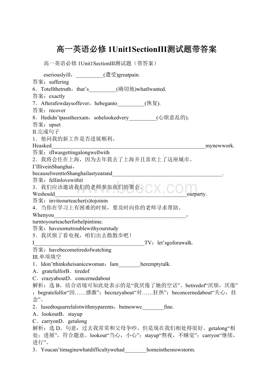 高一英语必修1Unit1SectionⅢ测试题带答案Word文档格式.docx