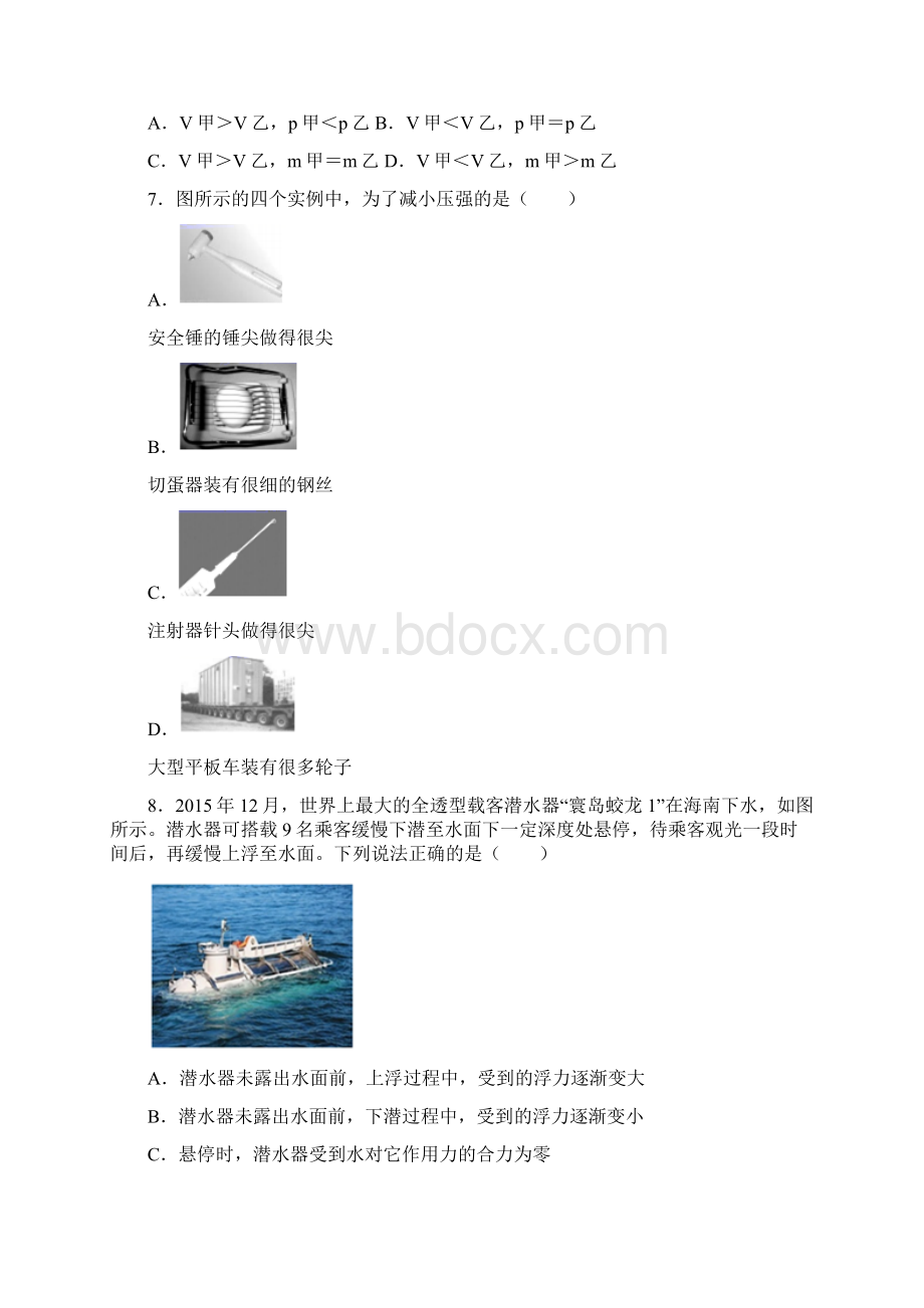 辽宁省本溪市第二十二中学学年八年级下学期物理期中模拟试题一答案不全.docx_第3页