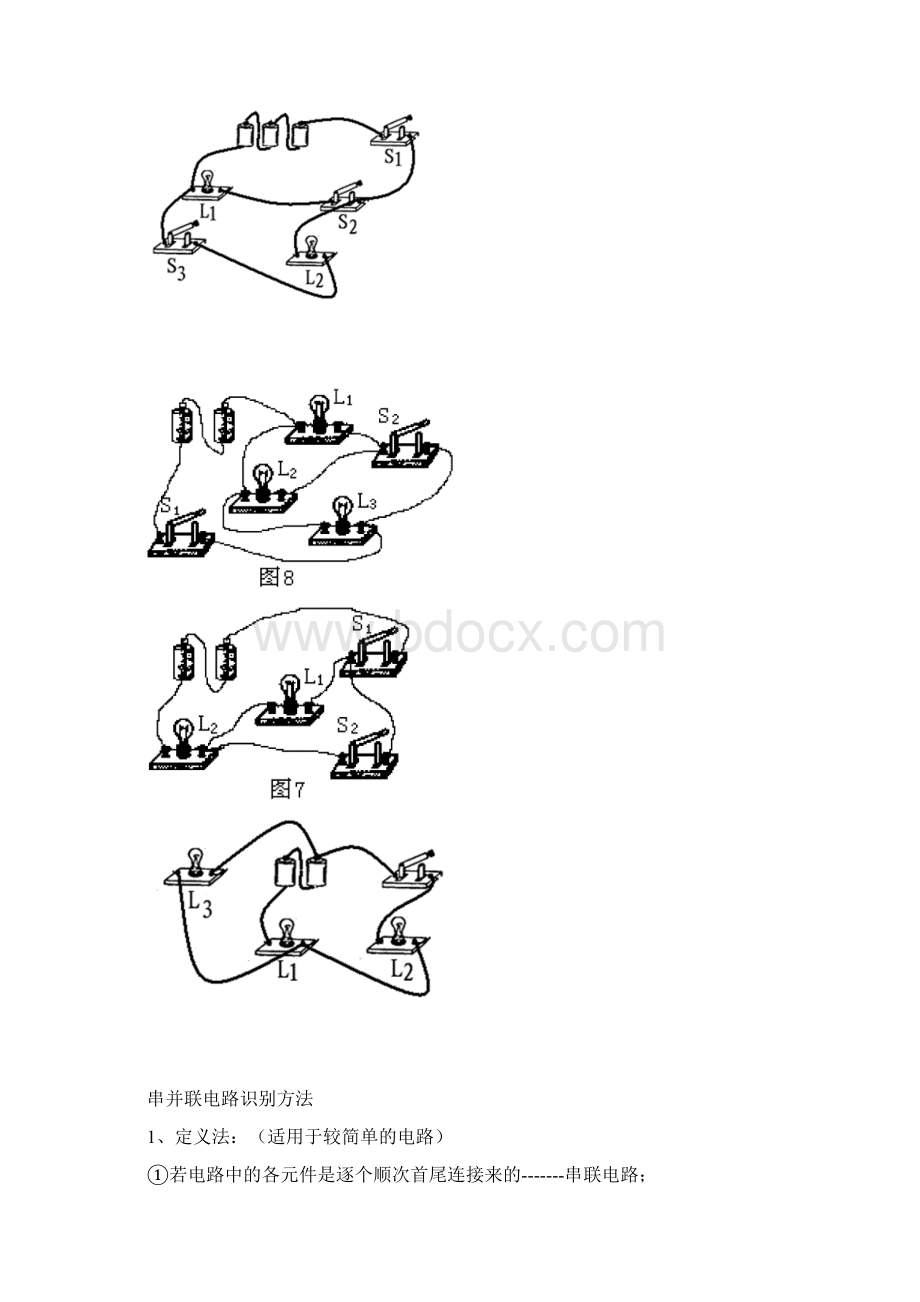识别串并联电路方法及题型汇总.docx_第3页