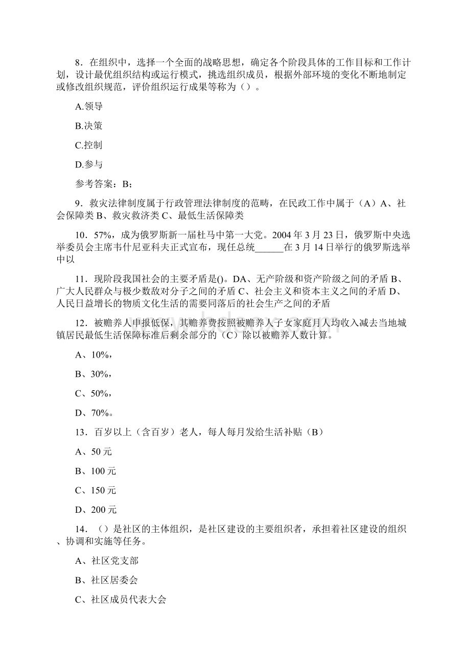 精选最新版社区工作者测试版题库158题含标准答案.docx_第2页