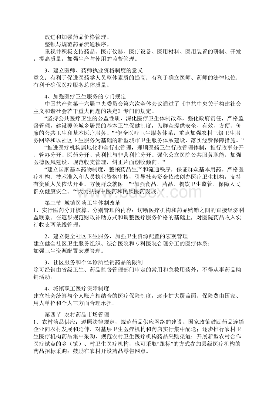 药事法律与法规Word文件下载.docx_第2页