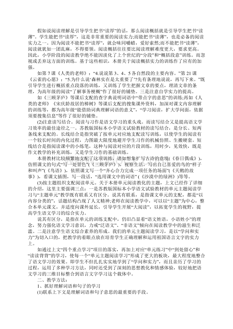 四年级下学期语文教学计划汇总五篇.docx_第2页