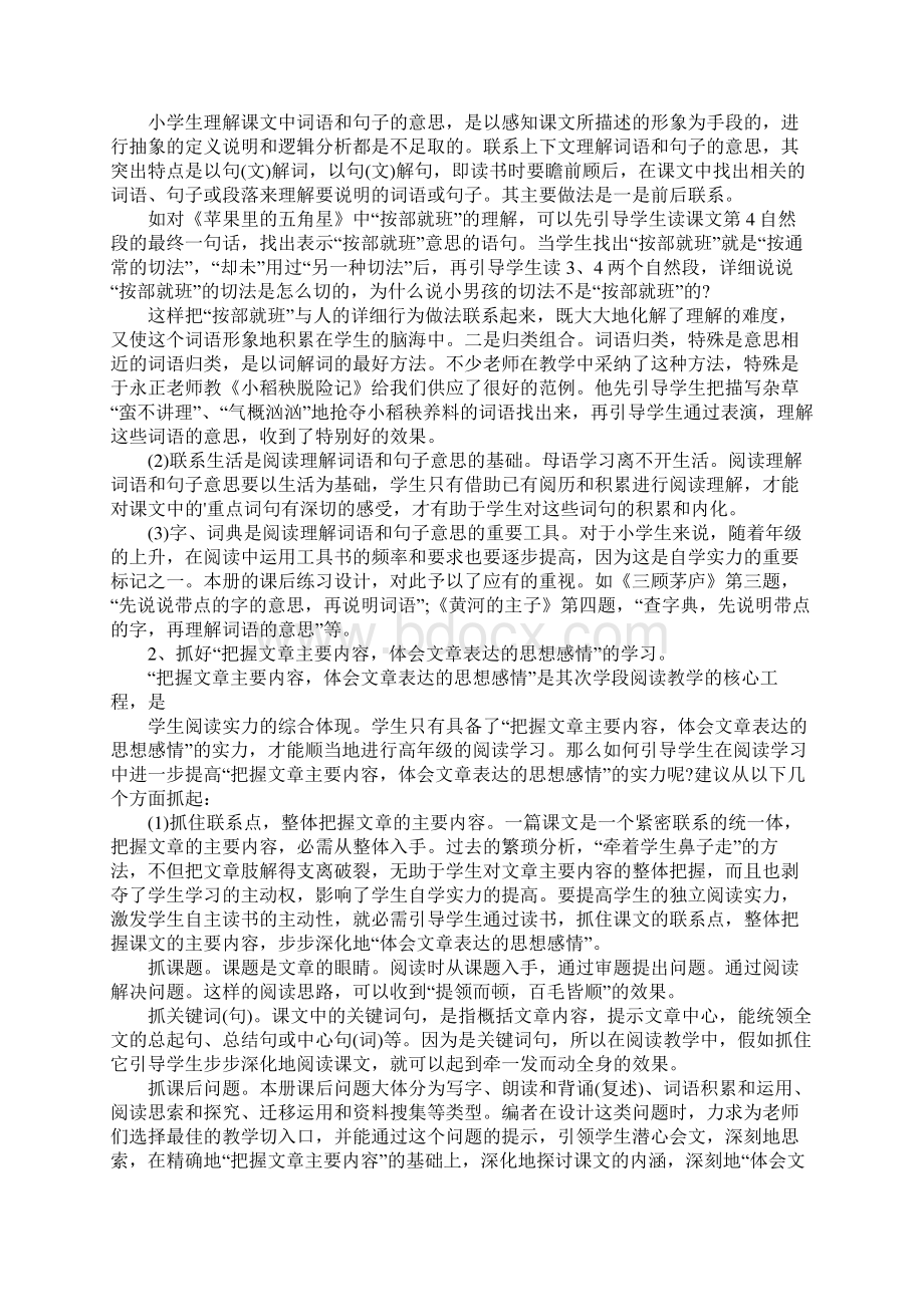 四年级下学期语文教学计划汇总五篇.docx_第3页