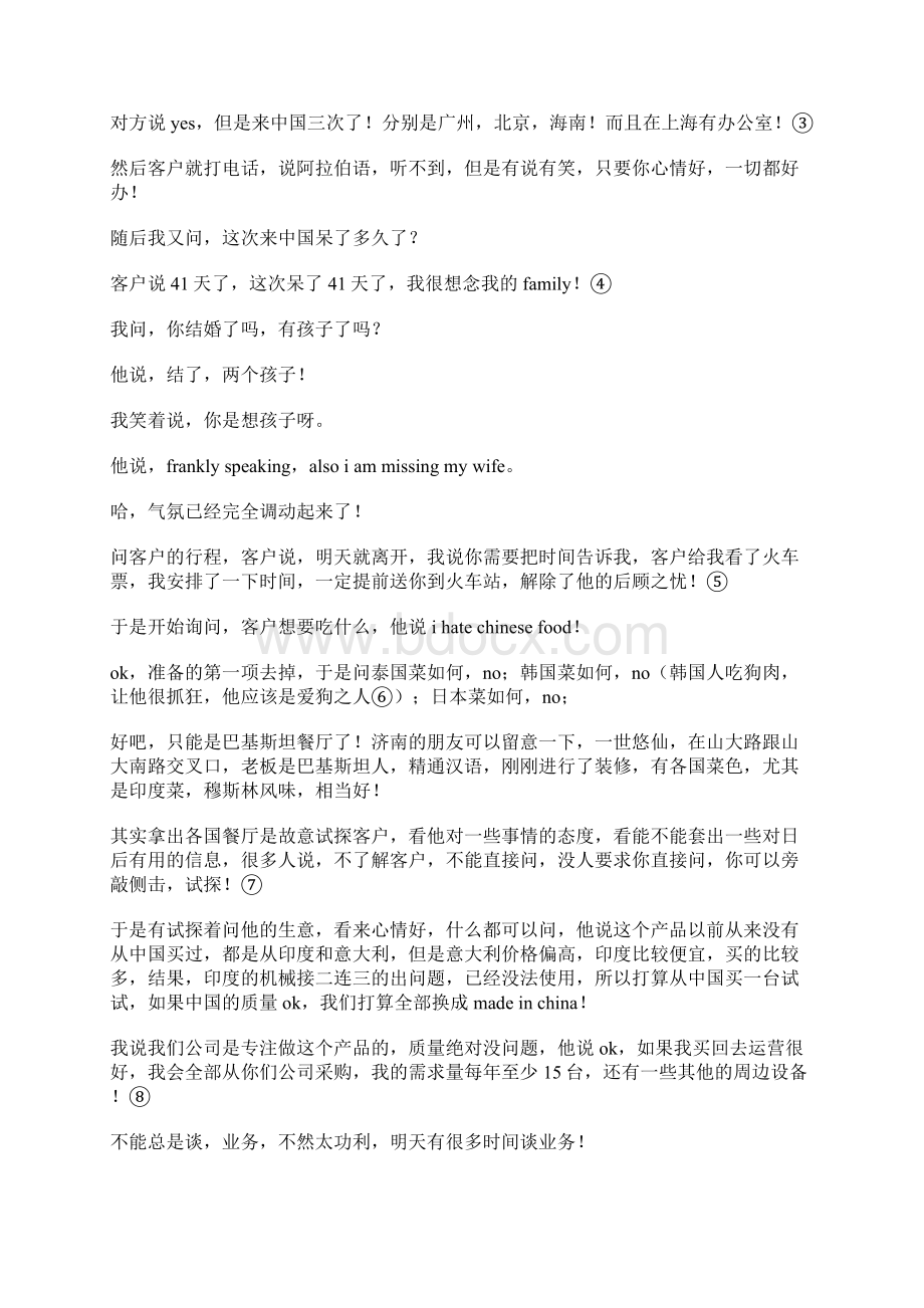 JAC外贸工具书第十一部分客户接待篇Word格式文档下载.docx_第2页