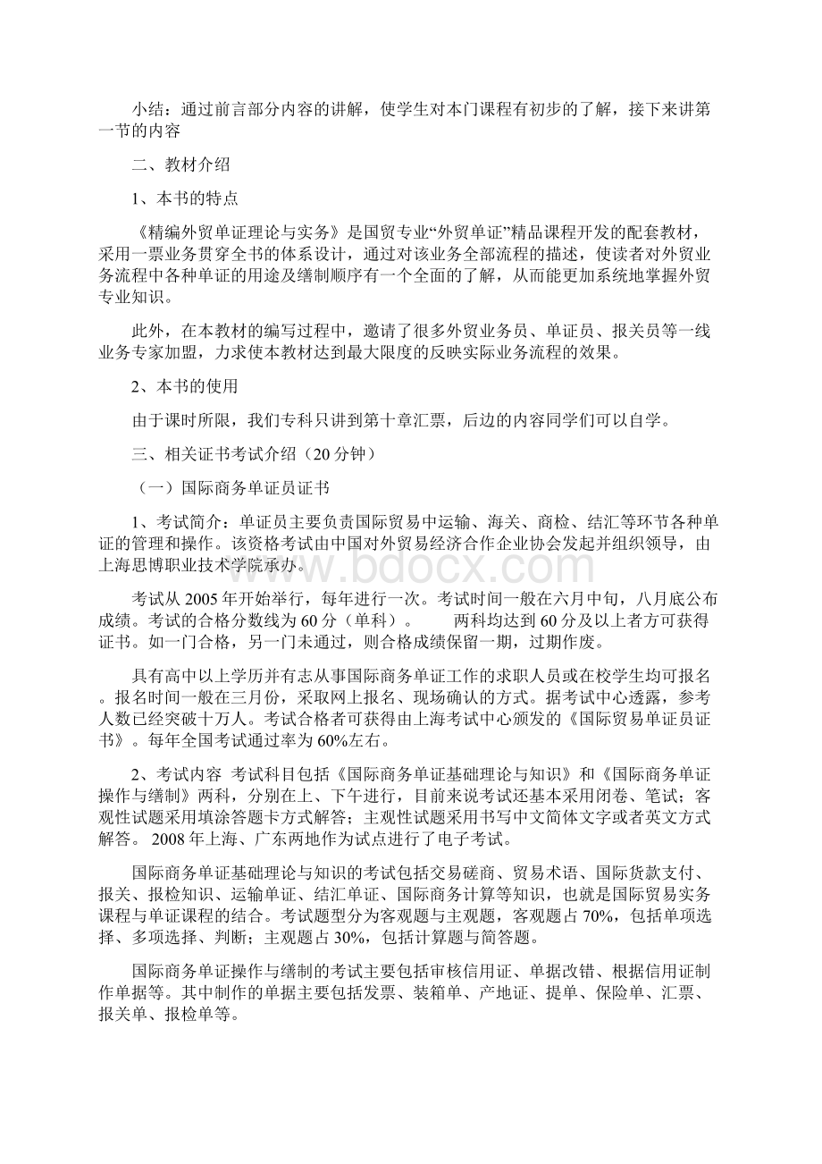 第一讲 外贸单证概述.docx_第3页