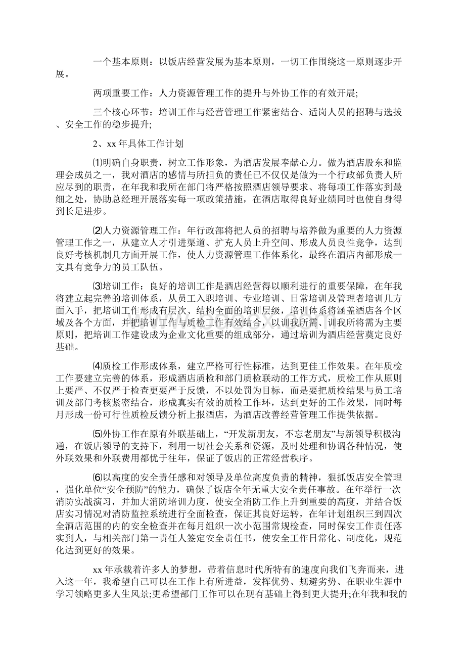 年度工作总结两篇酒店部门经理酒店经理个人通用.docx_第2页